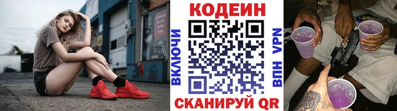 Кодеин напиток Lean (лин)  Купить где  Топки 